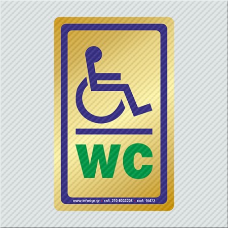 ΤΟΥΑΛΕΤΑ ΑΜΕΑ / WC SPECIAL NEEDS