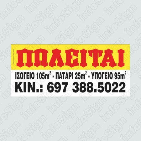ΠΩΛΕΙΤΑΙ ΜΕ ΤΥΠΩΜΕΝΑ ΤΑ ΣΤΟΙΧΕΙΑ