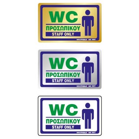 WC ΑΣΘΕΝΩΝ / PATIENTS ONLY