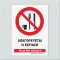ΑΠΑΓΟΡΕΥΕΤΑΙ Η ΕΣΤΙΑΣΗ  / FOOD NOT ALLOWED