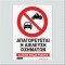 ΑΠΑΓΟΡΕΥΕΤΑΙ Η ΔΙΕΛΕΥΣΗ ΟΧΗΜΑΤΩΝ / ALL MOTOR VEHICLES PROHIBITED