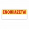 ΕΝΟΙΚΙΑΖΕΤΑΙ