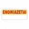 ΕΝΟΙΚΙΑΖΕΤΑΙ