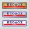 ΕΞΟΔΟΣ / EXIT