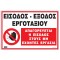 ΕΙΣΟΔΟΣ - ΕΞΟΔΟΣ ΕΡΓΟΤΑΞΙΟΥ / ΑΠΑΓΟΡΕΥΕΤΑΙ Η ΕΙΣΟΔΟΣ ΣΤΟΥΣ ΜΗ ΕΧΟΝΤΕΣ ΕΡΓΑΣΙΑ