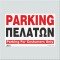 PARKING ΠΕΛΑΤΩΝ / PARKING FOR COSTUMERS ONLY