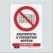 ΑΠΑΓΟΡΕΥΕΤΑΙ Η ΤΟΠΟΘΕΤΗΣΗ ΦΟΡΤΙΩΝ / NO LOADING ALLOWED