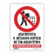 ΑΠΑΓΟΡΕΥΕΤΑΙ Η ΜΕΤΑΦΟΡΑ ΦΟΡΤΙΩΝ ΜΕ ΤΟΝ ΑΝΕΚΛΥΣΤΗΡΑ