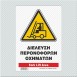 ΔΙΕΛΕΥΣΗ ΠΕΡΟΝΟΦΟΡΩΝ ΟΧΗΜΑΤΩΝ / FORK LIFT AREA