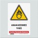 ΑΝΑΦΛΕΞΙΜΕΣ ΥΛΕΣ / CAUTION FLAMMABLE MATERIALS