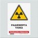 ΡΑΔΙΕΝΕΡΓΑ ΥΛΙΚΑ / RADIOACTIVE MATERIALS