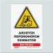 ΔΙΕΛΕΥΣΗ ΠΕΡΟΝΟΦΟΡΩΝ ΟΧΗΜΑΤΩΝ / FORK LIFT AREA
