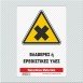 ΒΛΑΒΕΡΕΣ Ή ΕΡΕΘΙΣΤΙΚΕΣ ΥΛΕΣ / HAZARDOUS MATERIALS