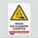 ΠΡΟΣΟΧΗ ΚΑΤΑ ΤΗ ΔΙΑΧΕΙΡΗΣΗ ΣΥΣΣΩΡΕΥΤΩΝ / DANGER: BATTERY CHARGING AREA