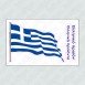 ΣΗΜΑΙΑ ΕΛΛΗΝΙΚΗ / ΕΛΛΗΝΙΚΟ ΠΡΟΪΟΝ / ΕΛΛΗΝΙΚΑ ΠΡΟΪΟΝΤΑ
