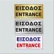 ΕΙΣΟΔΟΣ / ENTRANCE