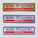 ΜΟΝΟ ΠΡΟΣΩΠΙΚΟ / STAFF ONLY