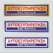 ΑΥΤΟΕΞΥΠΗΡΕΤΗΣΗ / SELF SERVICE