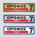 ΟΡΟΦΟΣ 7 / FLOOR 7