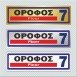 ΟΡΟΦΟΣ 7 / FLOOR 7
