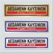 ΔΕΞΑΜΕΝΗ ΚΑΥΣΙΜΩΝ / FUEL TANK