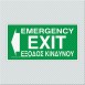 ΕΞΟΔΟΣ ΚΙΝΔΥΝΟΥ ΑΡΙΣΤΕΡΑ / EMERGENCY EXIT LEFT