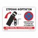 ΣΤΡΟΦΗ ΦΟΡΤΗΓΩΝ ΑΠΑΓΟΡΕΥΕΤΑΙ Η ΣΤΑΣΗ ΚΑΙ Η ΣΤΑΘΜΕΥΣΗ
