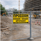 ΠΡΟΣΟΧΗ ΕΙΣΟΔΟΣ-ΕΞΟΔΟΣ ΕΡΓΟΤΑΞΙΟΥ