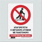 ΑΠΑΓΟΡΕΥΕΤΑΙ Η METAΦΟΡΑ ΑΤΟΜΩΝ ΜΕ ΠΑΛΕΤΟΦΟΡΟ / FORKLIFT NOT ALLOWED