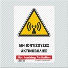 ΜΗ ΙΟΝΤΙΖΟΥΣΕΣ ΑΚΤΙΝΟΒΟΛΙΕΣ / NON IONIZING RADIATION
