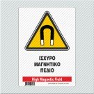 ΙΣΧΥΡΟ ΜΑΓΝΗΤΙΚΟ ΠΕΔΙΟ / HIGH MAGNETIC FIELD
