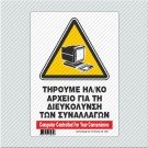ΤΗΡΟΥΜΕ ΗΛ/ΚΟ ΑΡΧΕΙΟ ΓΙΑ ΤΗ ΔΙΕΥΚΟΛΥΝΣΗ ΤΩΝ ΣΥΝΑΛΛΑΓΩΝ / COMPUTER CONTROLLED FOR YOUR CONVENIENCE