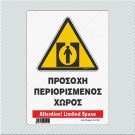 ΠΡΟΣΟΧΗ ΠΕΡΙΟΡΙΣΜΕΝΟΣ ΧΩΡΟΣ / ATTENTION LIMITED SPACE