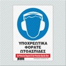 ΥΠΟΧΡΕΩΤΙΚΑ ΦΟΡΑΤΕ ΩΤΟΑΣΠΙΔΕΣ / EAR PROTECTION REQUIRED OR EAR PROTECTION MUST BE WORN