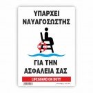 ΥΠΑΡΧΕΙ ΝΑΥΑΓΟΣΩΣΤΗΣ / LIFEGUARD ΟΝ DUTY