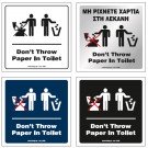 ΜΗ ΡΙΧΝΕΤΕ ΧΑΡΤΙΑ ΣΤΗ ΛΕΚΑΝΗ / DON'T THROW PAPER IN TOILET