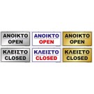 ΑΝΟΙΚΤΟ / OPEN-ΧΡΥΣΟ
