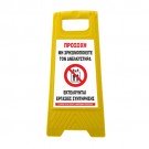 ΠΛΑΣΤΙΚΗ ΠΙΝΑΚΙΔΑ ΤΥΠΟΥ Λ  - ΠΡΟΣΟΧΗ ΜΗΝ ΧΡΗΣΙΜΟΠΟΙΕΙΤΑΙ ΤΟΝ ΑΝΕΚΛΥΣΤΗΡΑ