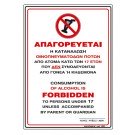 ΑΠΑΓΟΡΕΥΕΤΑΙ Η ΕΙΣΟΔΟΣ ΚΑΙ ΠΑΡΑΜΟΝΗ ΣΕ ΑΤΟΜΑ ΚΑΤΩ ΤΩΝ 17 ΕΤΩΝ 