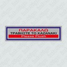 ΠΑΡΑΚΑΛΩ ΤΡΑΒΗΞΤΕ ΤΟ ΚΑΖΑΝΑΚΙ / PLEASE FLASH 