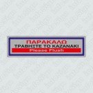ΠΑΡΑΚΑΛΩ ΤΡΑΒΗΞΤΕ ΤΟ ΚΑΖΑΝΑΚΙ / PLEASE FLASH 