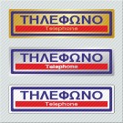 ΤΗΛΕΦΩΝΟ / TELEPHONE