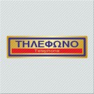 ΤΗΛΕΦΩΝΟ / TELEPHONE