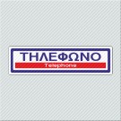 ΤΗΛΕΦΩΝΟ / TELEPHONE