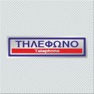ΤΗΛΕΦΩΝΟ / TELEPHONE