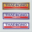 ΤΗΛΕΦΩΝΟ / TELEPHONE