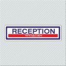 ΥΠΟΔΟΧΗ / RECEPTION