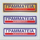ΓΡΑΜΜΑΤΕΙΑ / ADMINISTRATION