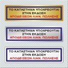 ΤΟ ΚΑΤΑΣΤΗΜΑ ΥΠΟΧΡΕΟΥΤΑΙ ΣΤΗΝ ΕΚΔΟΣΗ ΑΠΟΔΕΙΞΕΩΝ ΛΙΑΝ. ΠΩΛΗΣΗΣ 
