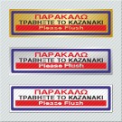 ΠΑΡΑΚΑΛΩ ΤΡΑΒΗΞΤΕ ΤΟ ΚΑΖΑΝΑΚΙ / PLEASE FLASH 